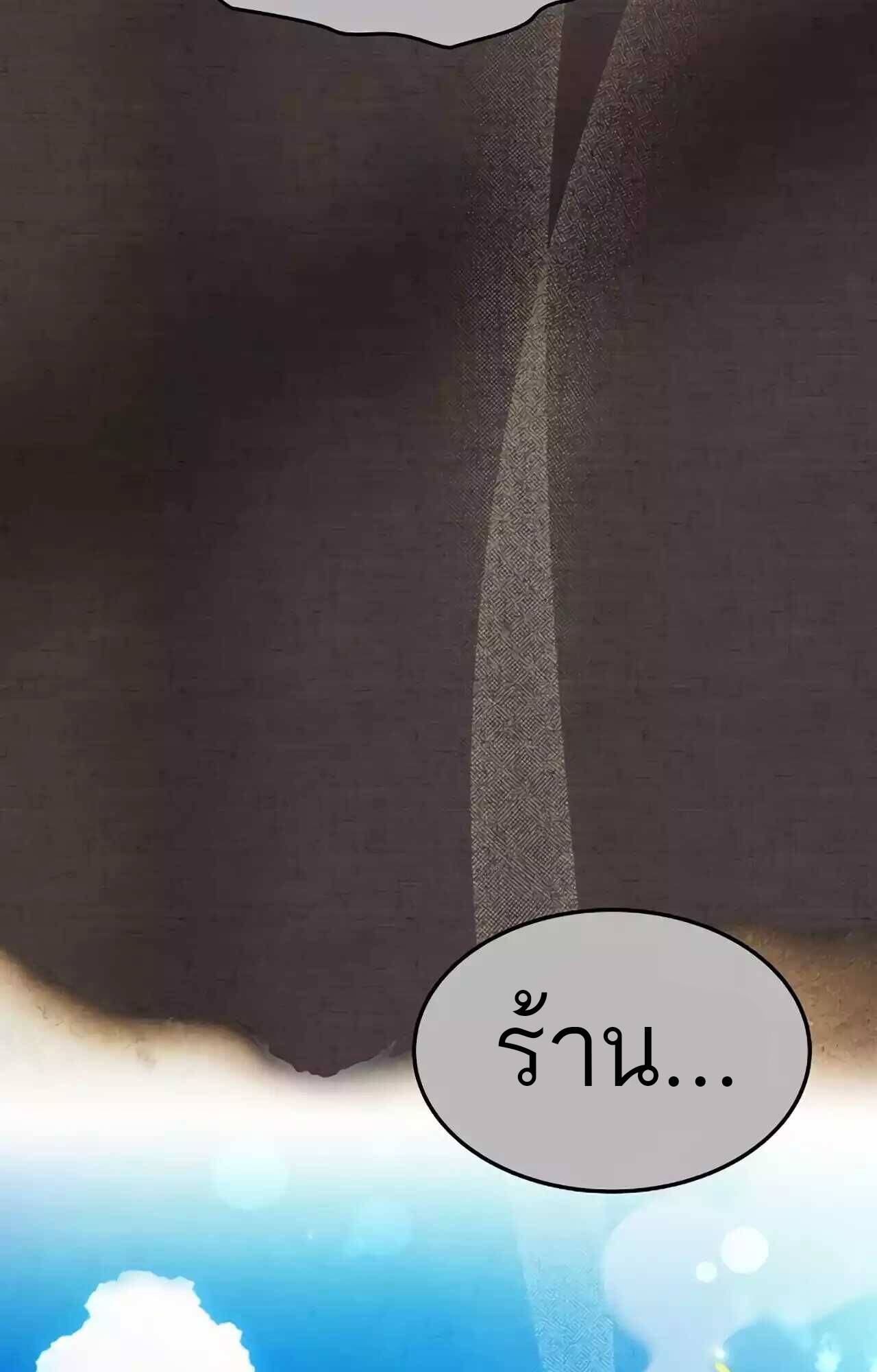 A Wizard’s Restaurant ตอนที่ 45 หน้า 142