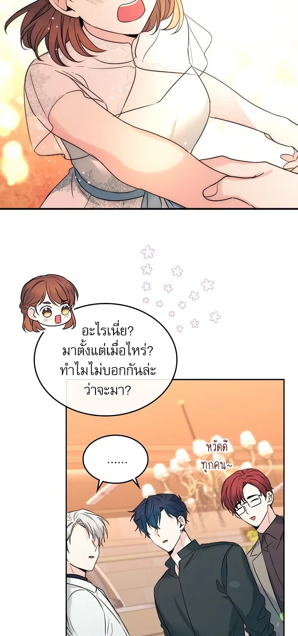 My Life as an Internet Novel ตอนที่ 132 หน้า 25