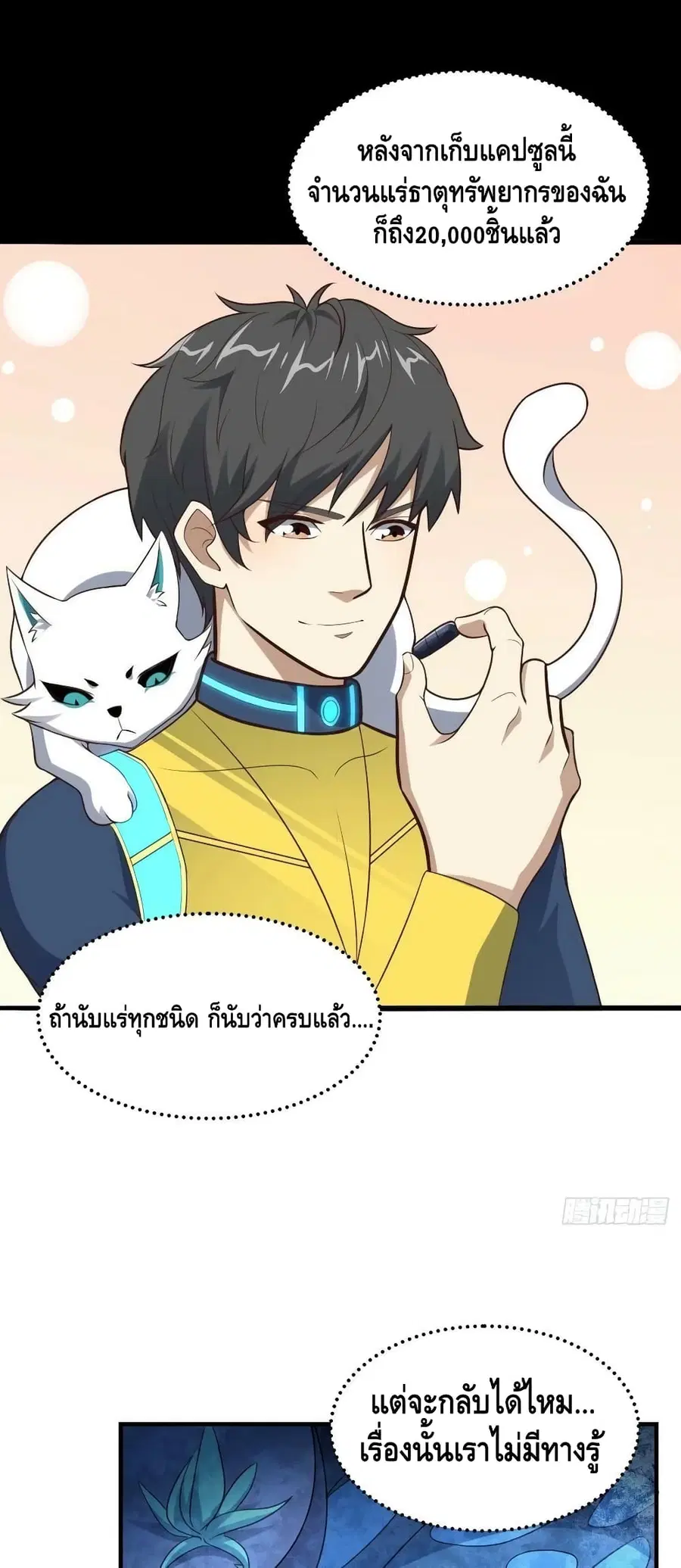 High Energy Strikes ตอนที่ 220 หน้า 20