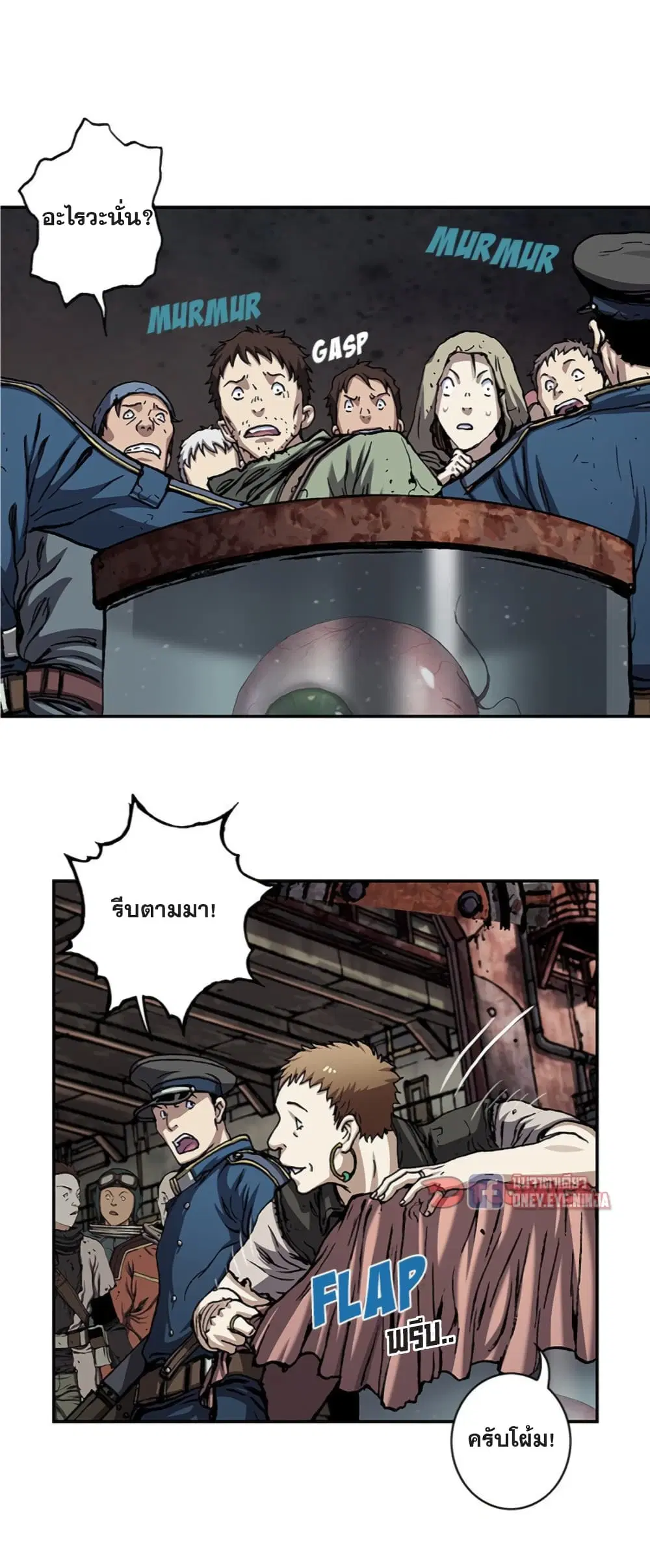 Leviathan ตอนที่ 104 หน้า 17