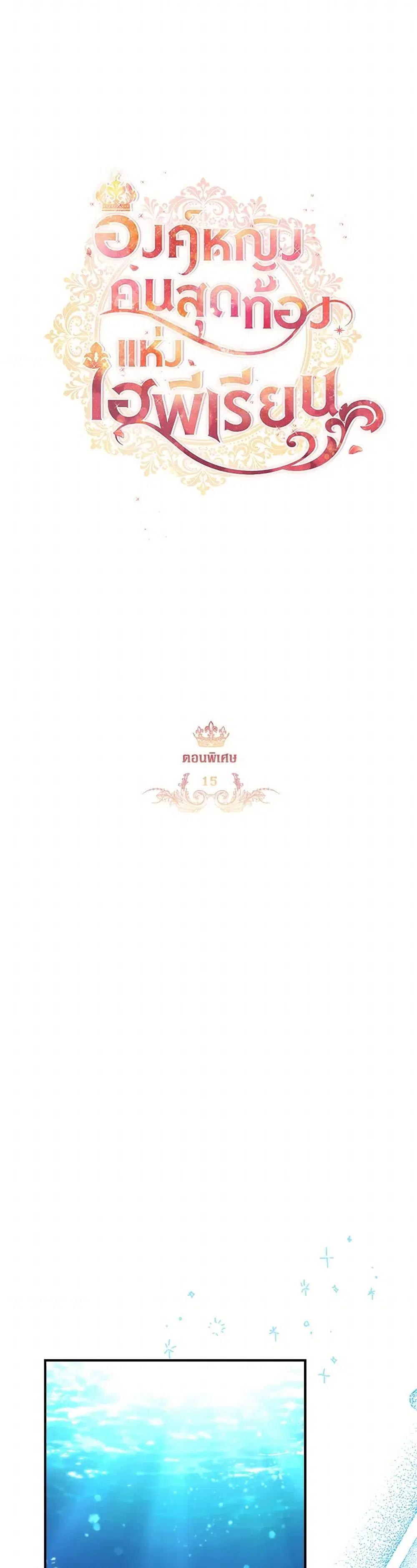The Beloved Little Princess ตอนที่ 210 หน้า 4
