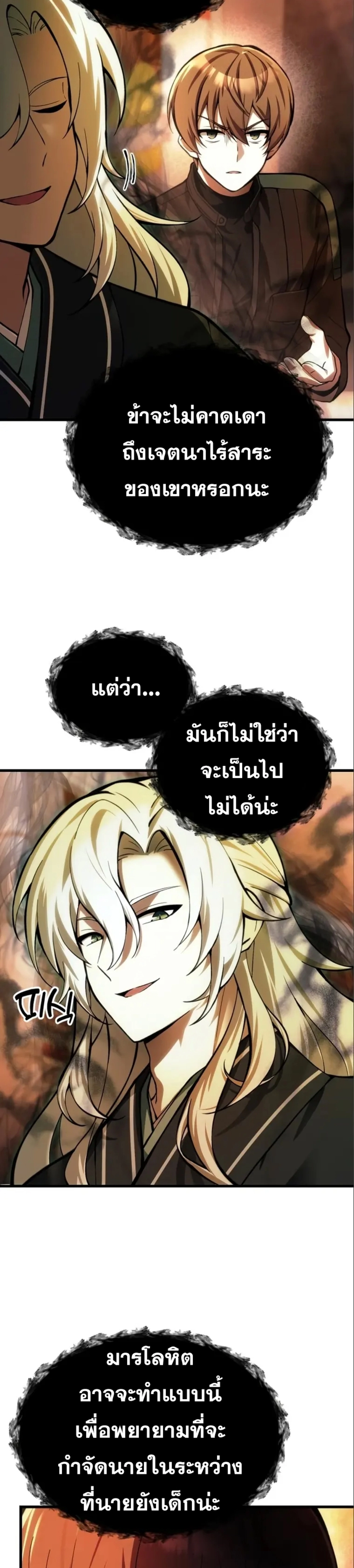 The Heavenly Demon’s Descendant ตอนที่ 16 หน้า 6