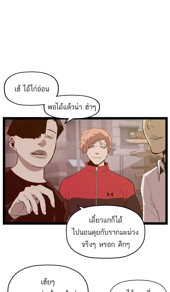 Weak Hero ตอนที่ 96 หน้า 55