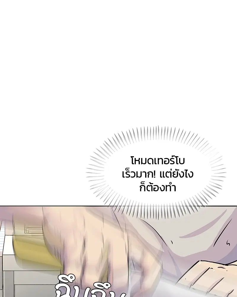 Kitchen Soldier ตอนที่ 81 หน้า 39