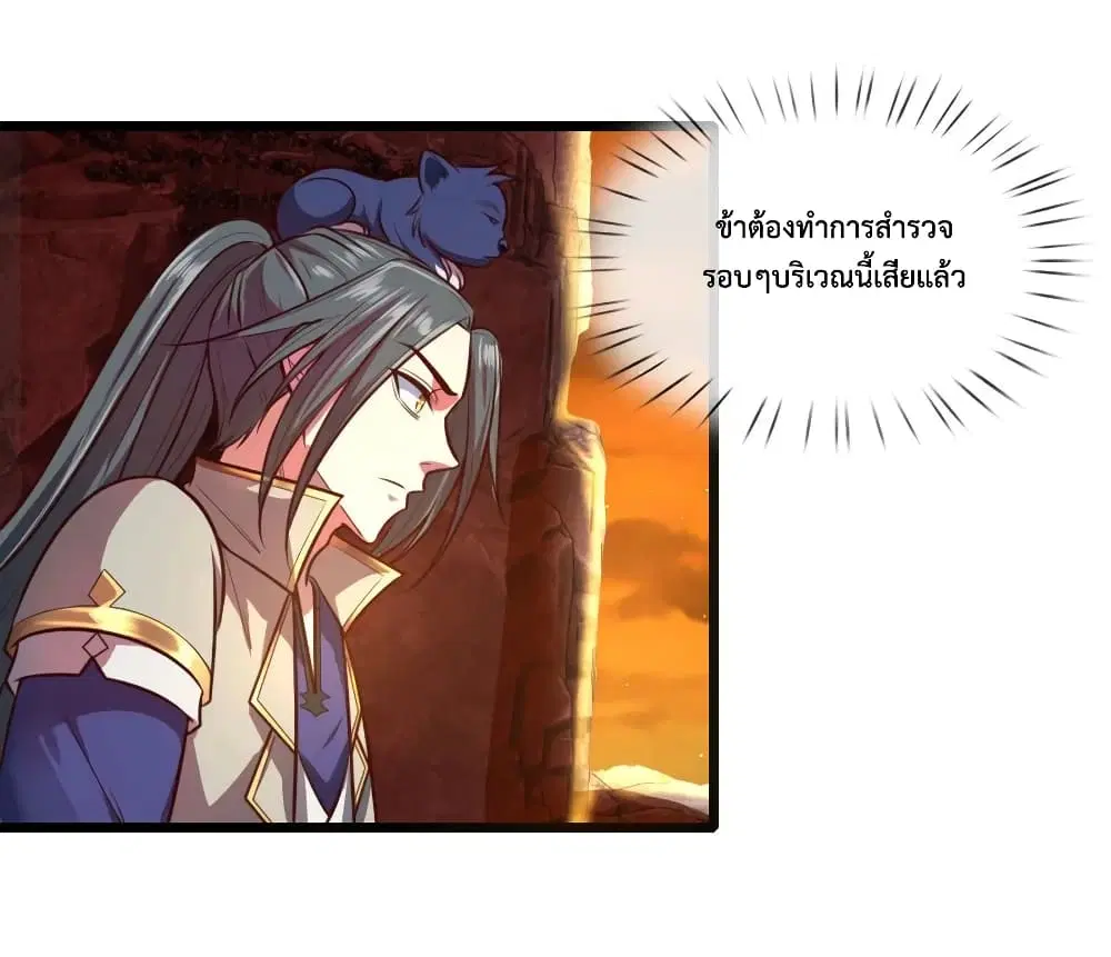 Shenwu Tianzun ตอนที่ 117 หน้า 9