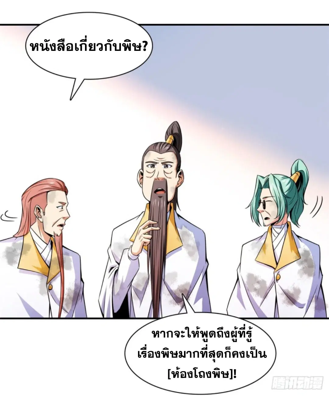 Library to Heaven’s Path ตอนที่ 122 หน้า 13