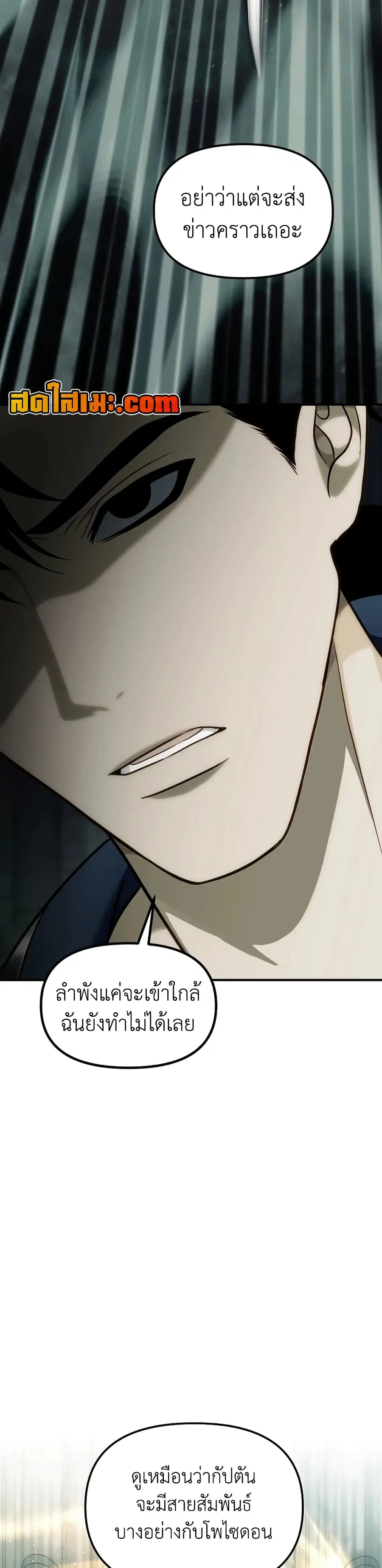 Ranker Who Lives A Second Time ตอนที่ 187 หน้า 38