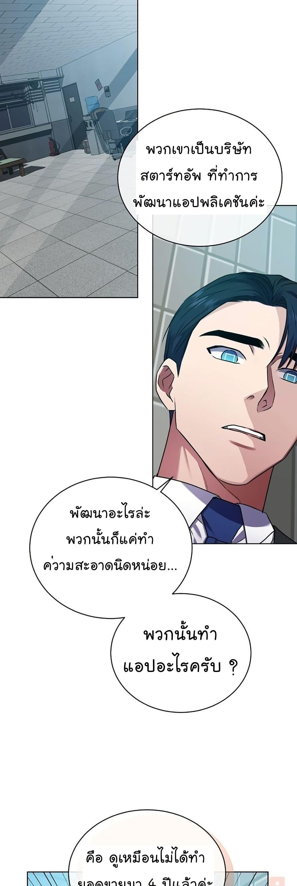 National Tax Service Thug ตอนที่ 25 หน้า 32