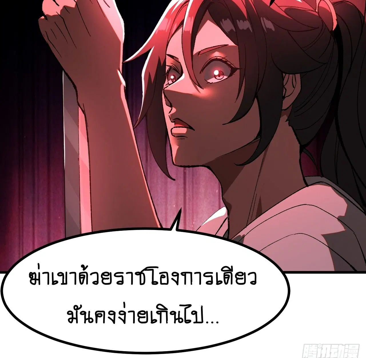 AccidentaIIy Became Famous Throughout History ตอนที่ 17 หน้า 24