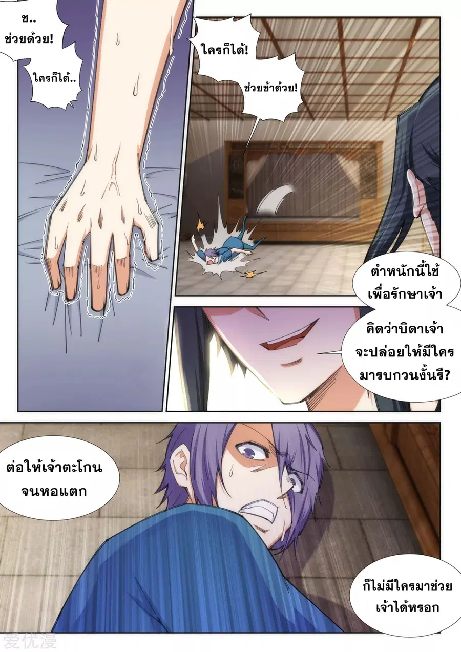 Against the Gods ตอนที่ 84 หน้า 3