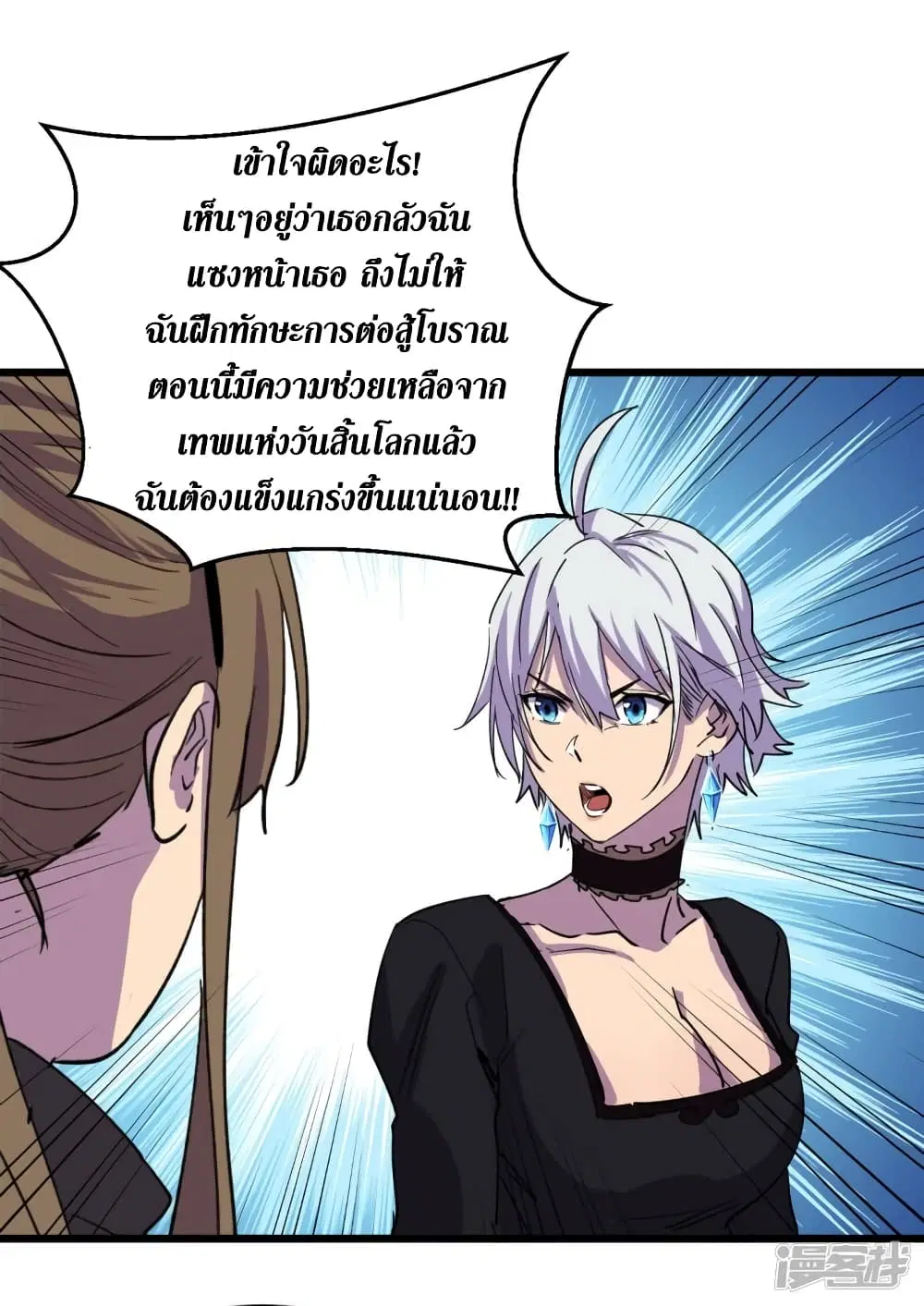 The Last Hero ตอนที่ 51 หน้า 13