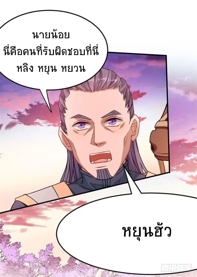 Return of Divine Emperor ตอนที่ 31 หน้า 18