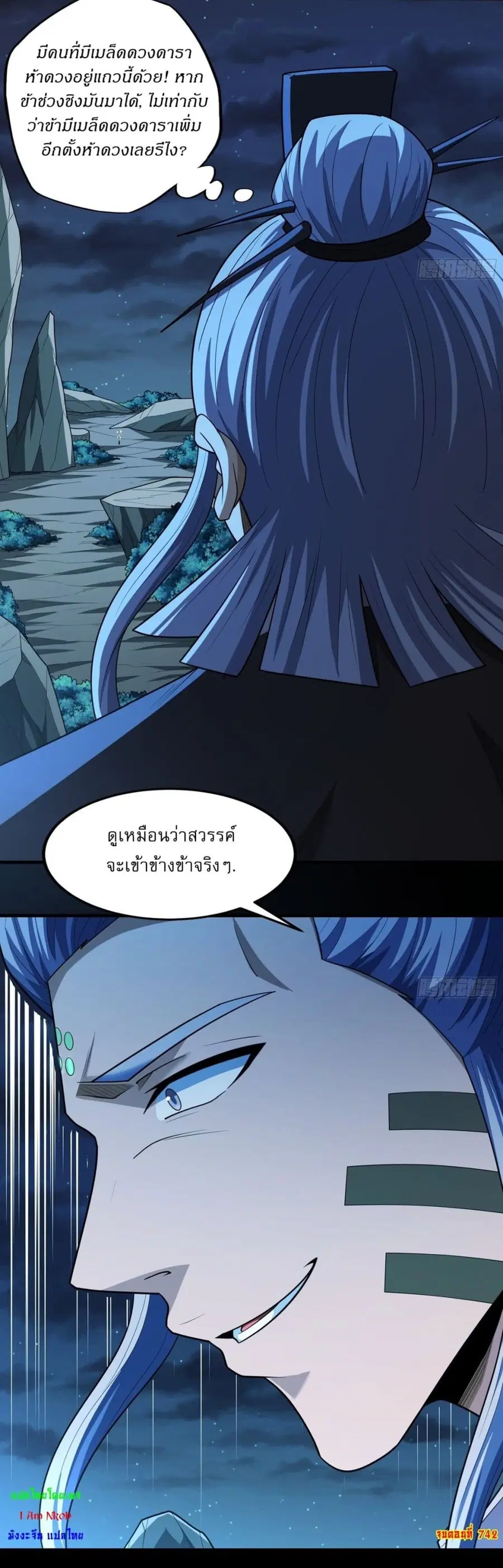 God of Martial Arts ตอนที่ 742 หน้า 22