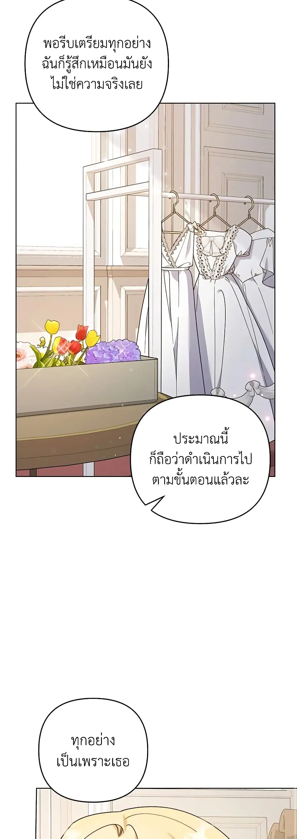 What It Means to Be You ตอนที่ 143 หน้า 20