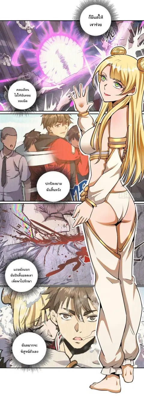 King Star Emperor ตอนที่ 27 หน้า 4