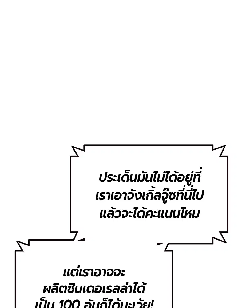 Jungle Juice ตอนที่ 13 หน้า 109
