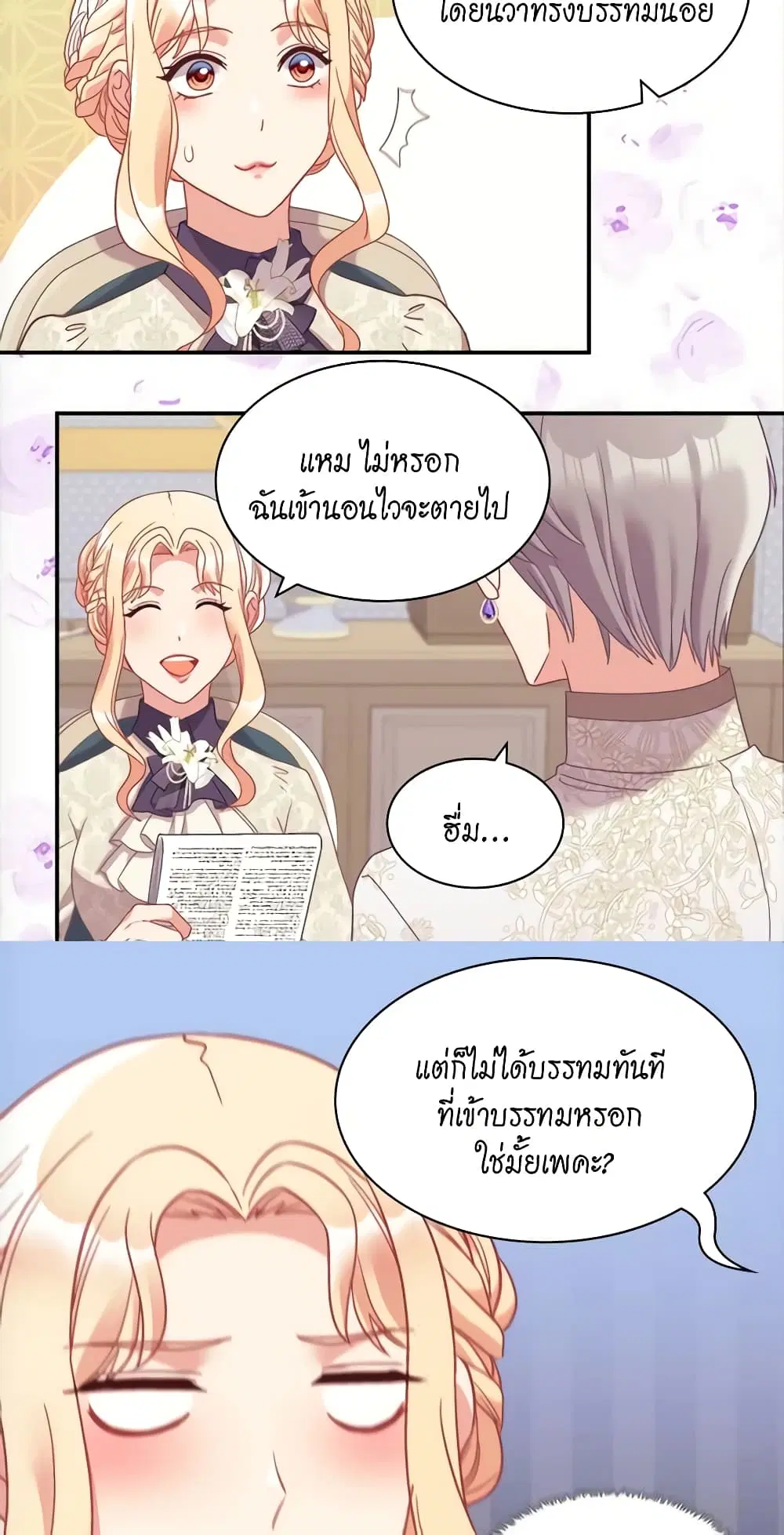 What It Takes to be a Villainess ตอนที่ 149 หน้า 15