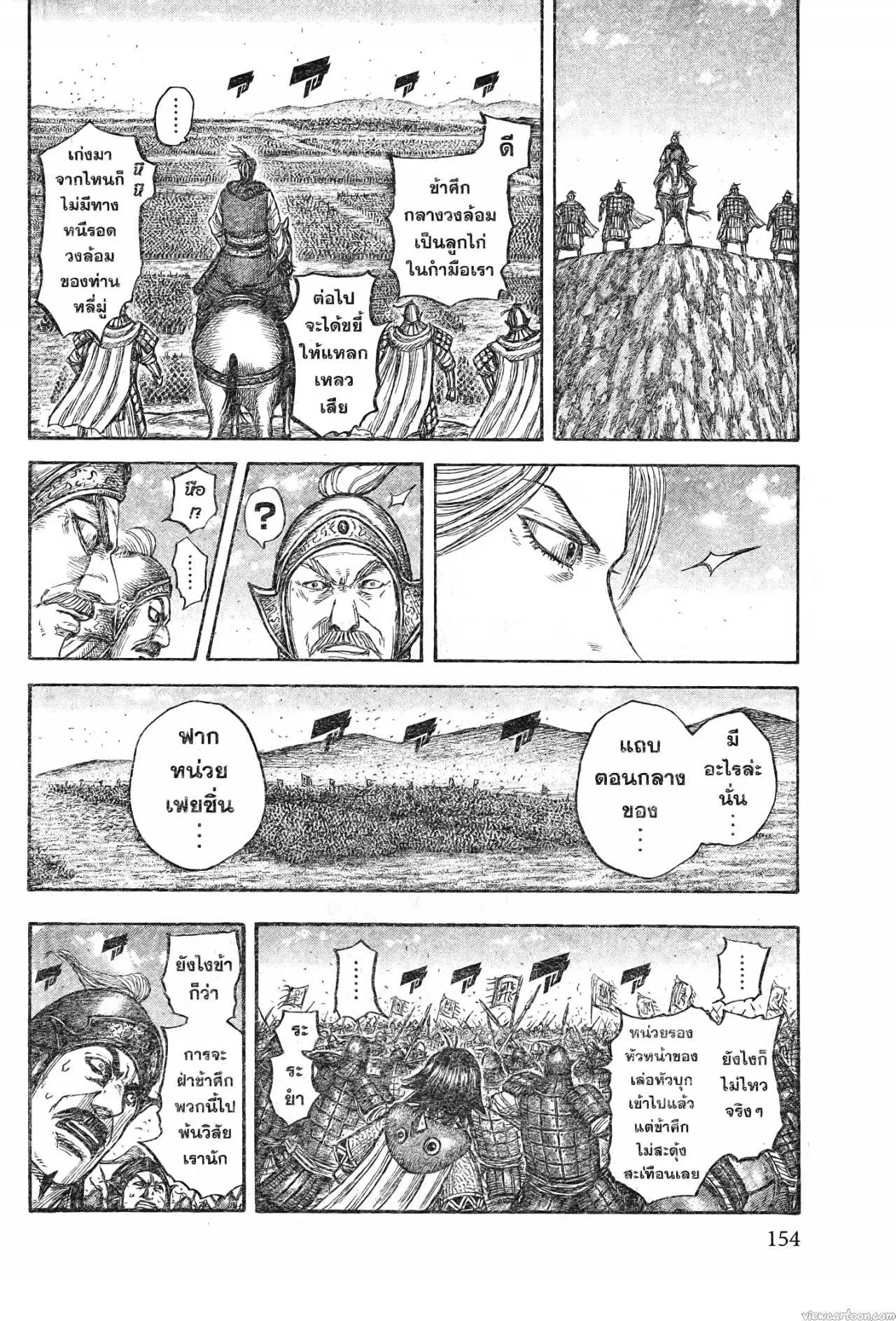 Kingdom ตอนที่ 721 หน้า 14