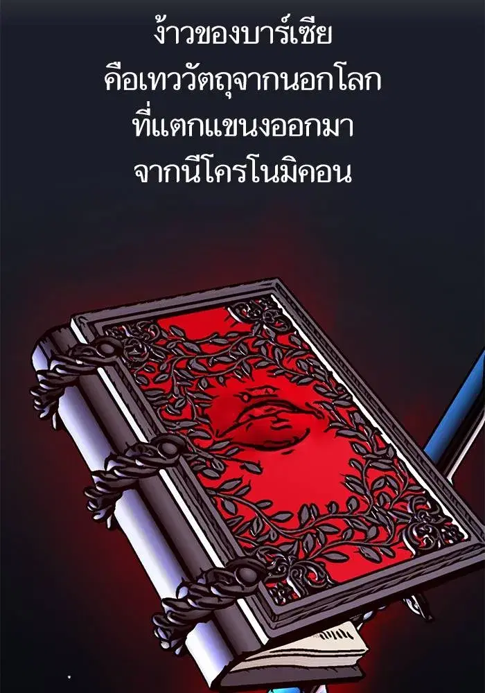 Return to Player ตอนที่ 161 หน้า 119