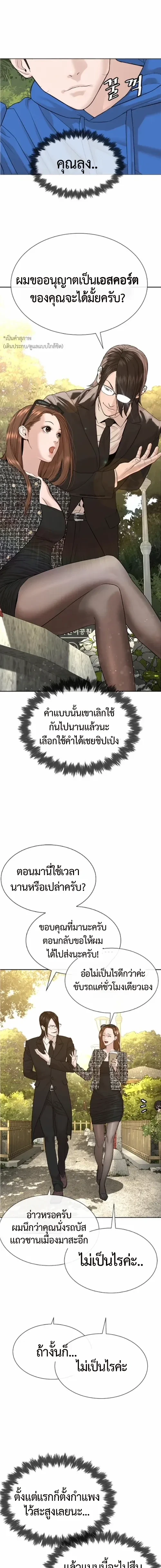 Lawyer Killer – ทนายสายโหด ตอนที่ 4 หน้า 17