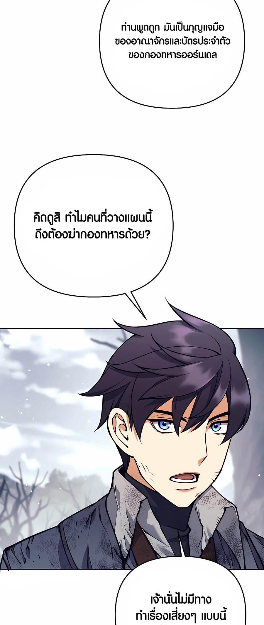 Trash of A Dark Fantasy ผมกลายเป็นตัวละครในเกมแนวดาร์กแฟนตาซี ตอนที่ 16 หน้า 24