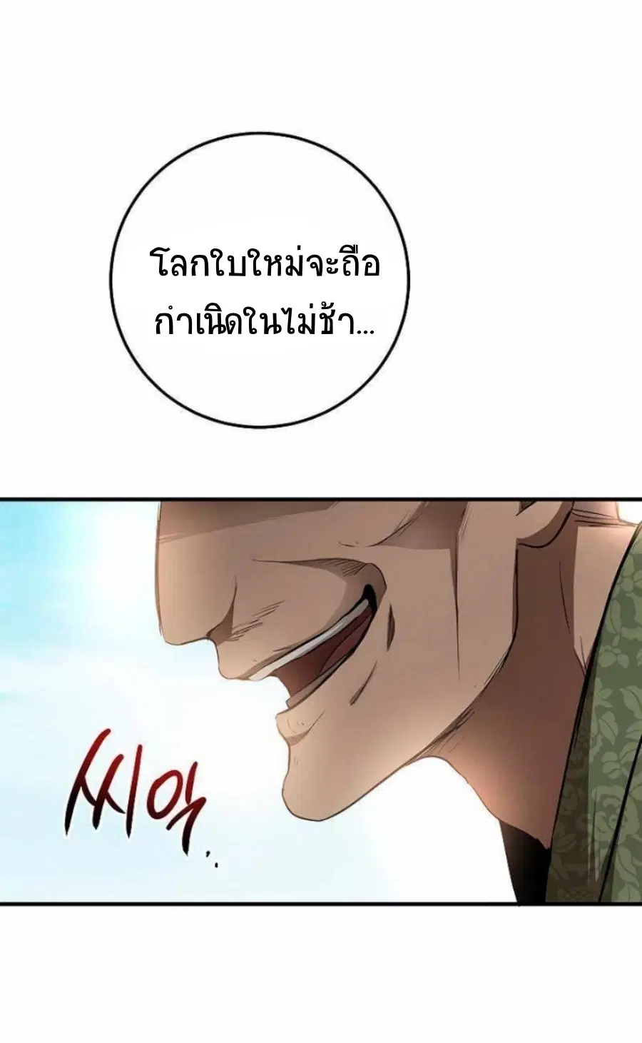 Path of the Shaman ตอนที่ 78 หน้า 90