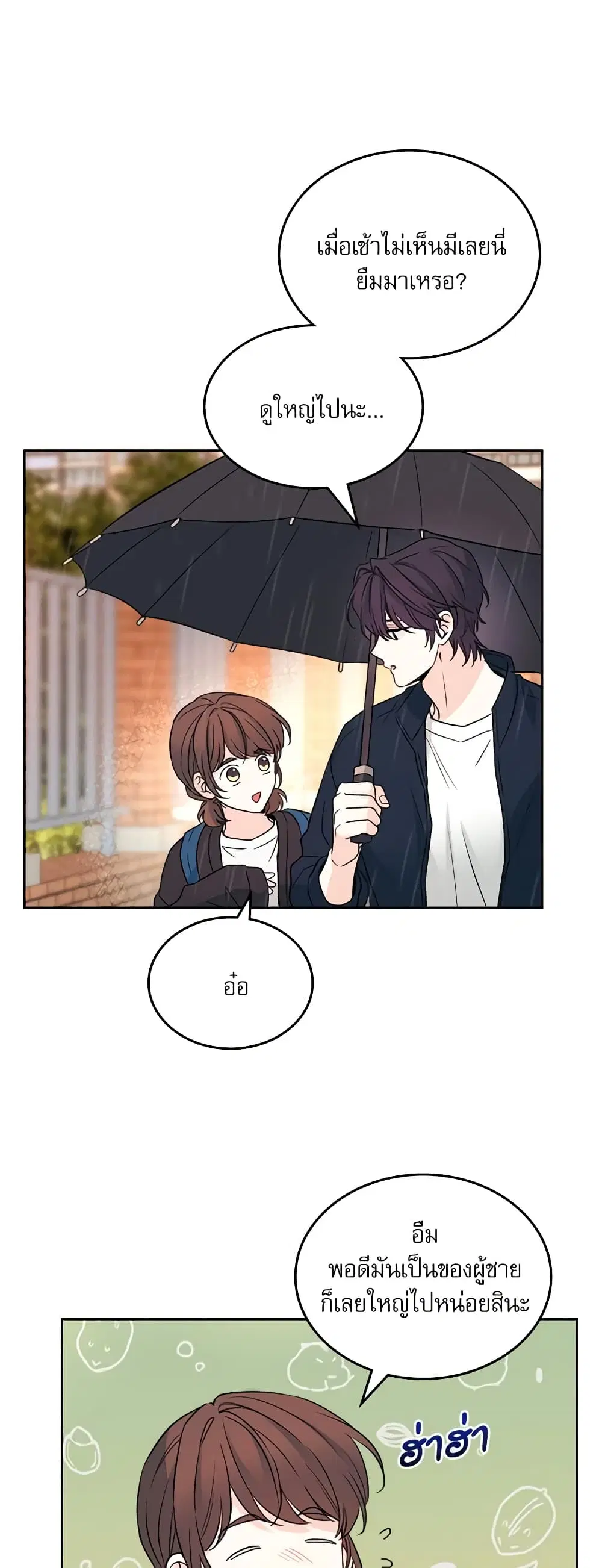 My Life as an Internet Novel ตอนที่ 182 หน้า 26