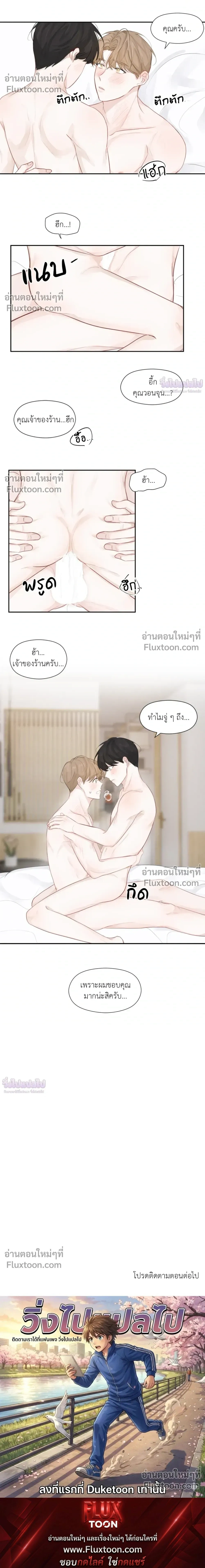 Love Letter Suspect – จดหมายรักลุ้นเลิฟ ตอนที่ 5 หน้า 20