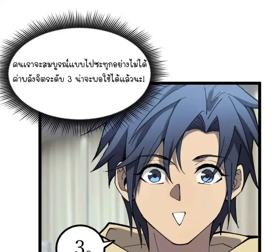 Gatekeeper Of The Boundless World ตอนที่ 12 หน้า 41