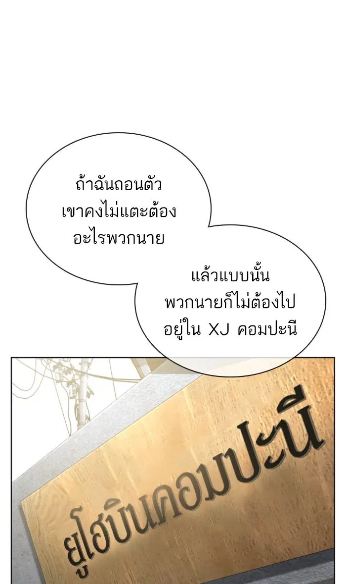 How to Fight ตอนที่ 67 หน้า 99