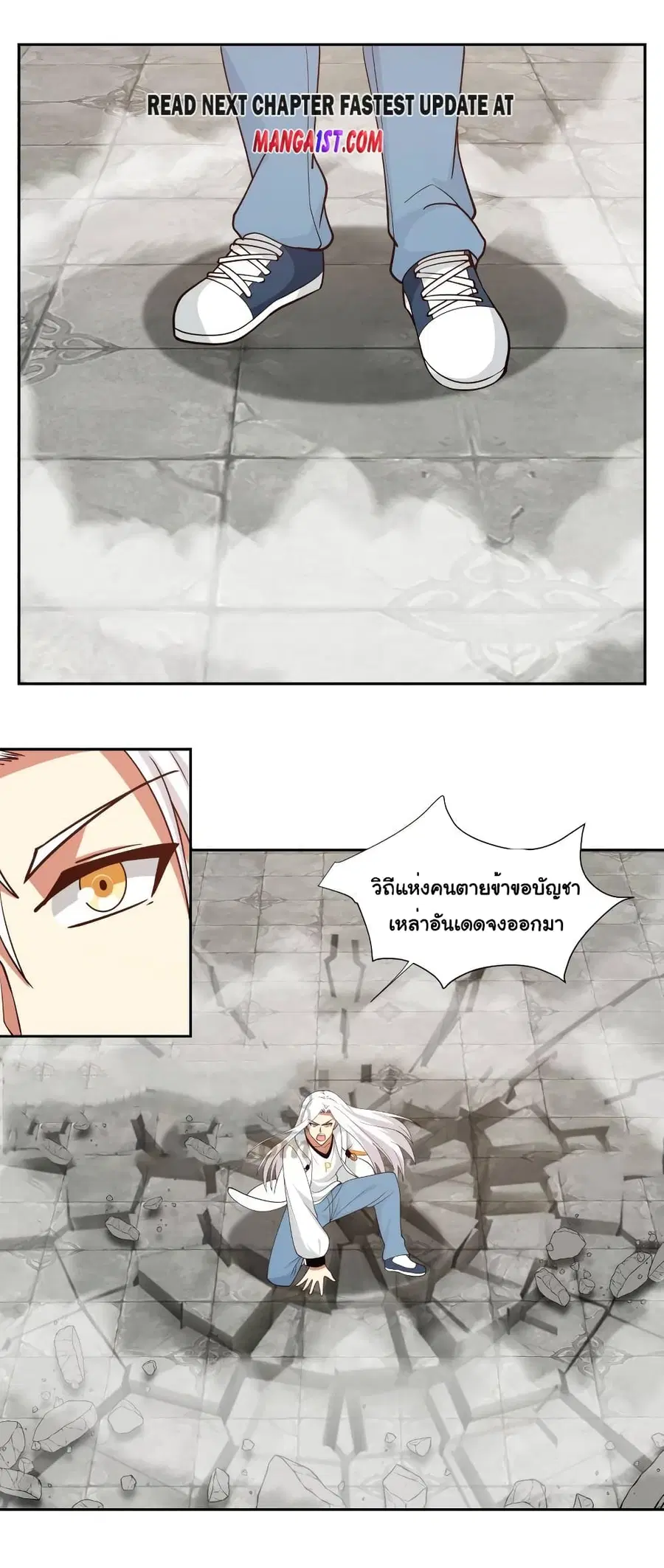 I Have a Dragon in My Body ตอนที่ 381 หน้า 1