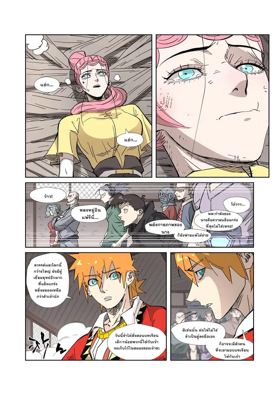 Tales of Demons and Gods ตอนที่ 323 หน้า 8