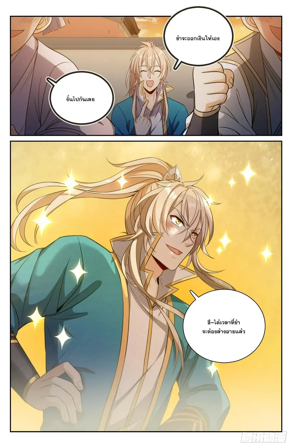 Nightwatcher ตอนที่ 90 หน้า 8