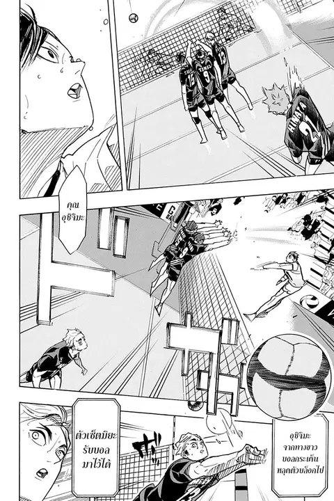 Haikyuu!! ตอนที่ 385 หน้า 11