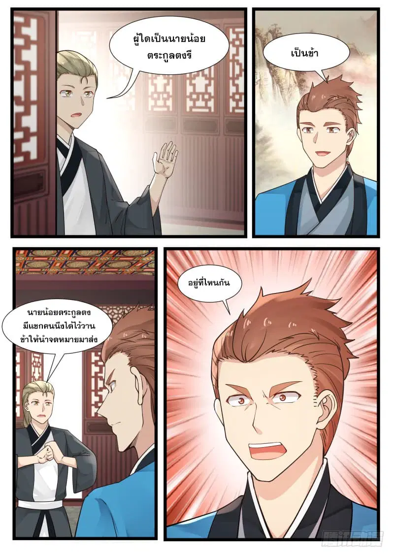 Martial Peak ตอนที่ 206 หน้า 5