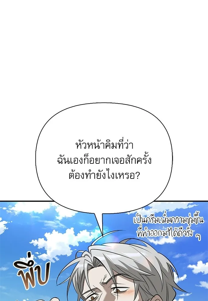 S-Class Hunter Heals with Monsters ฮันเตอร์ ระดับแกร่งกับฟาร์มมอนสเตอร์สุดป่วน ตอนที่ 49 หน้า 22