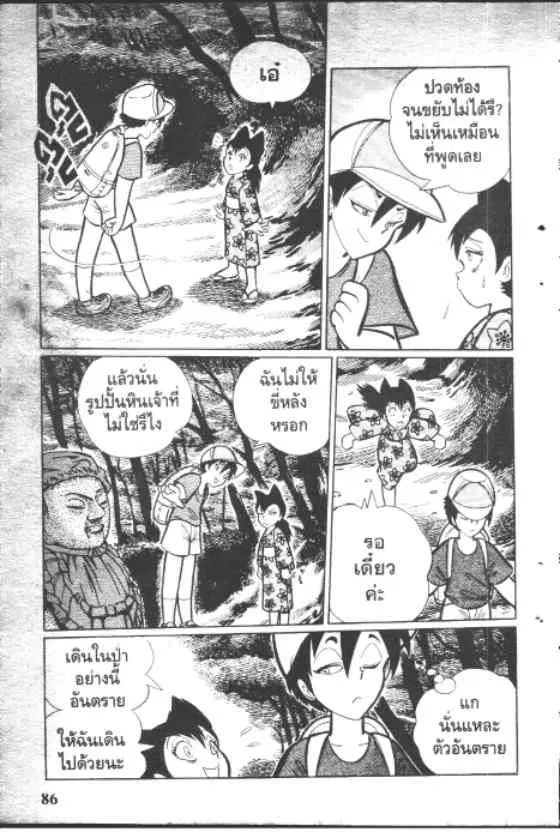 Gakkou Kaidan ตอนที่ 81 หน้า 4