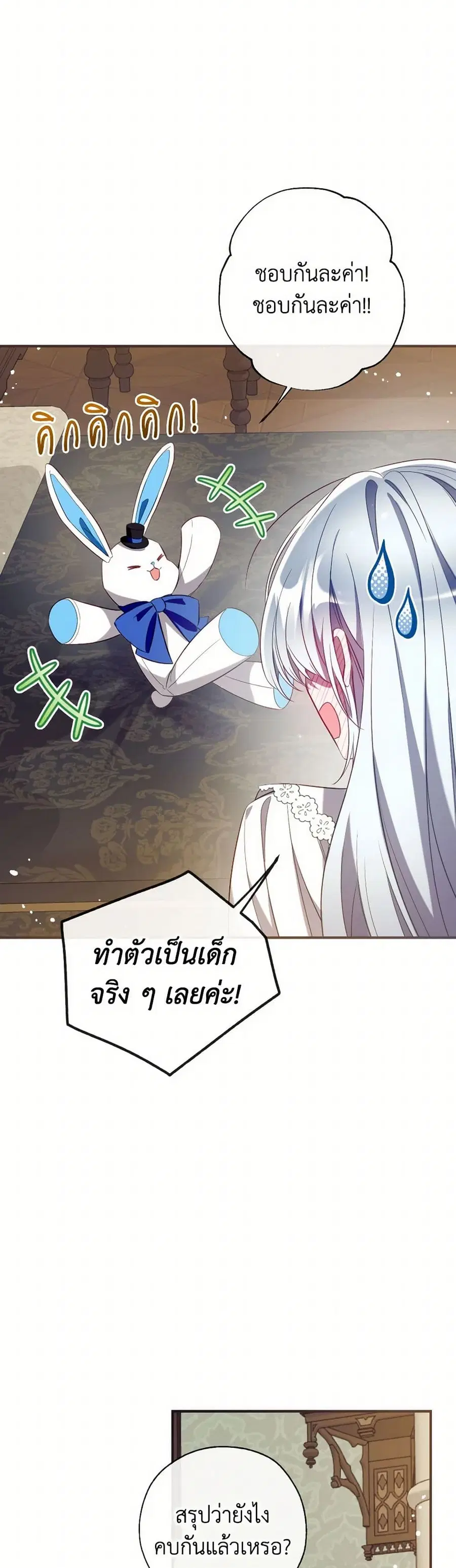 Can We Become a Family? ตอนที่ 129 หน้า 27