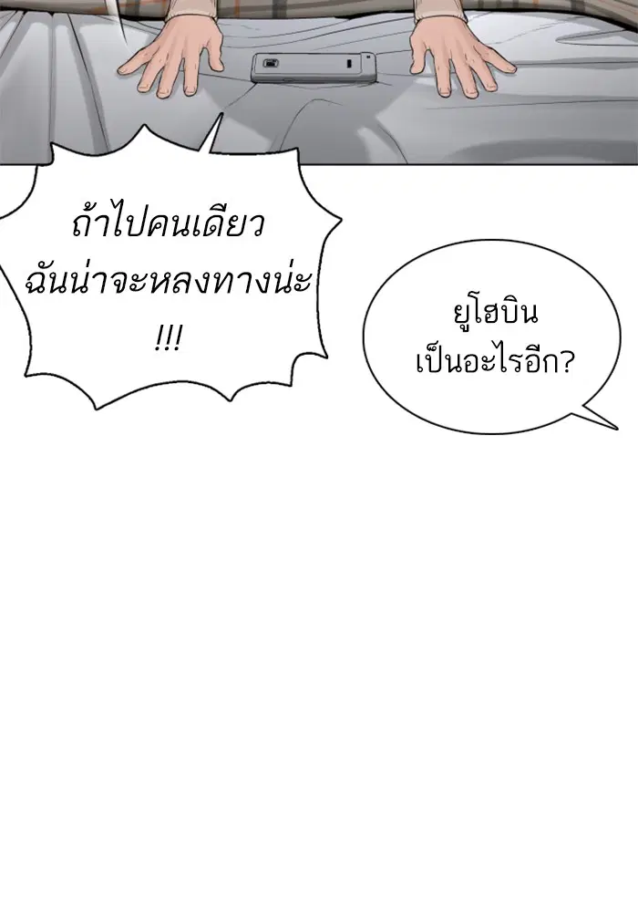 How to Fight ตอนที่ 83 หน้า 97