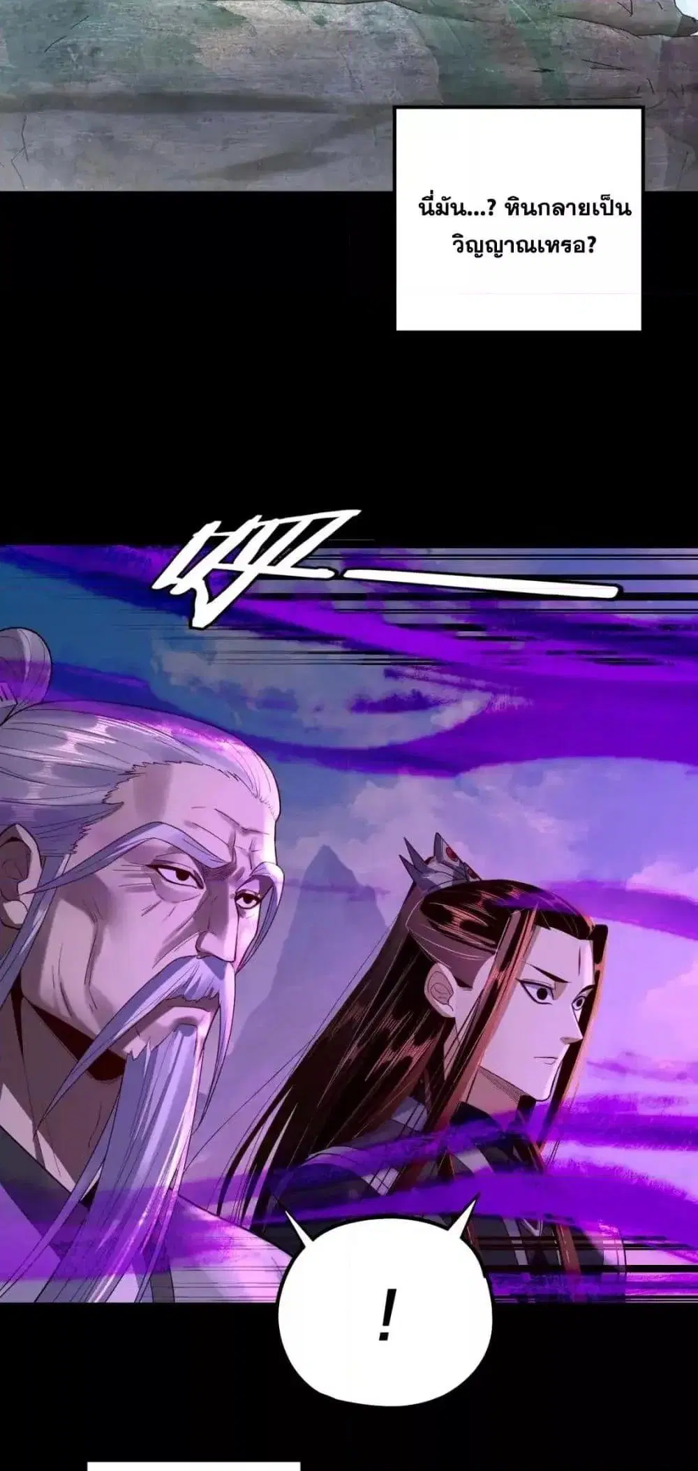 Villain is here ตอนที่ 129 หน้า 29