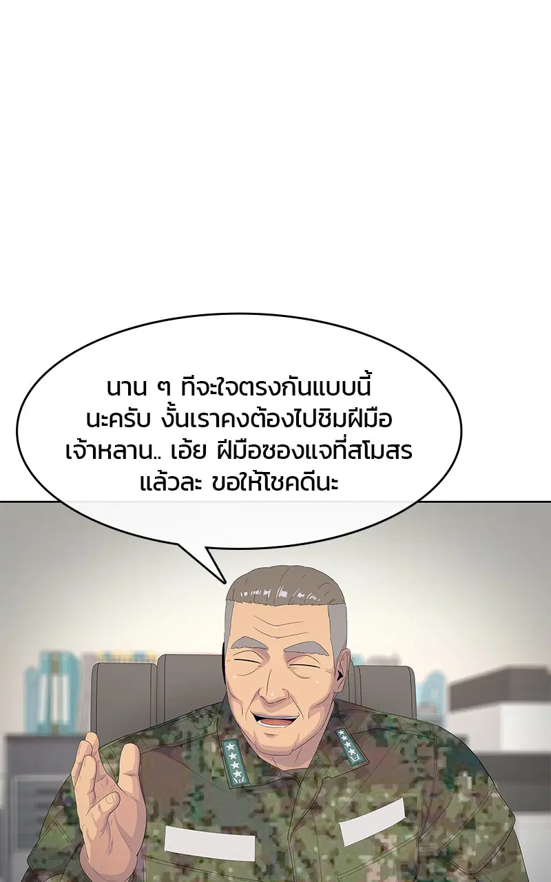 Kitchen Soldier ตอนที่ 196 หน้า 6