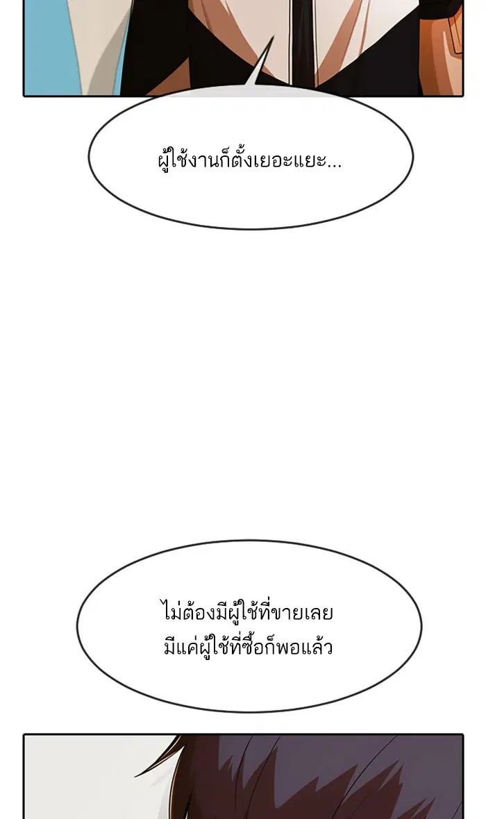 Random Chat ตอนที่ 172 หน้า 38