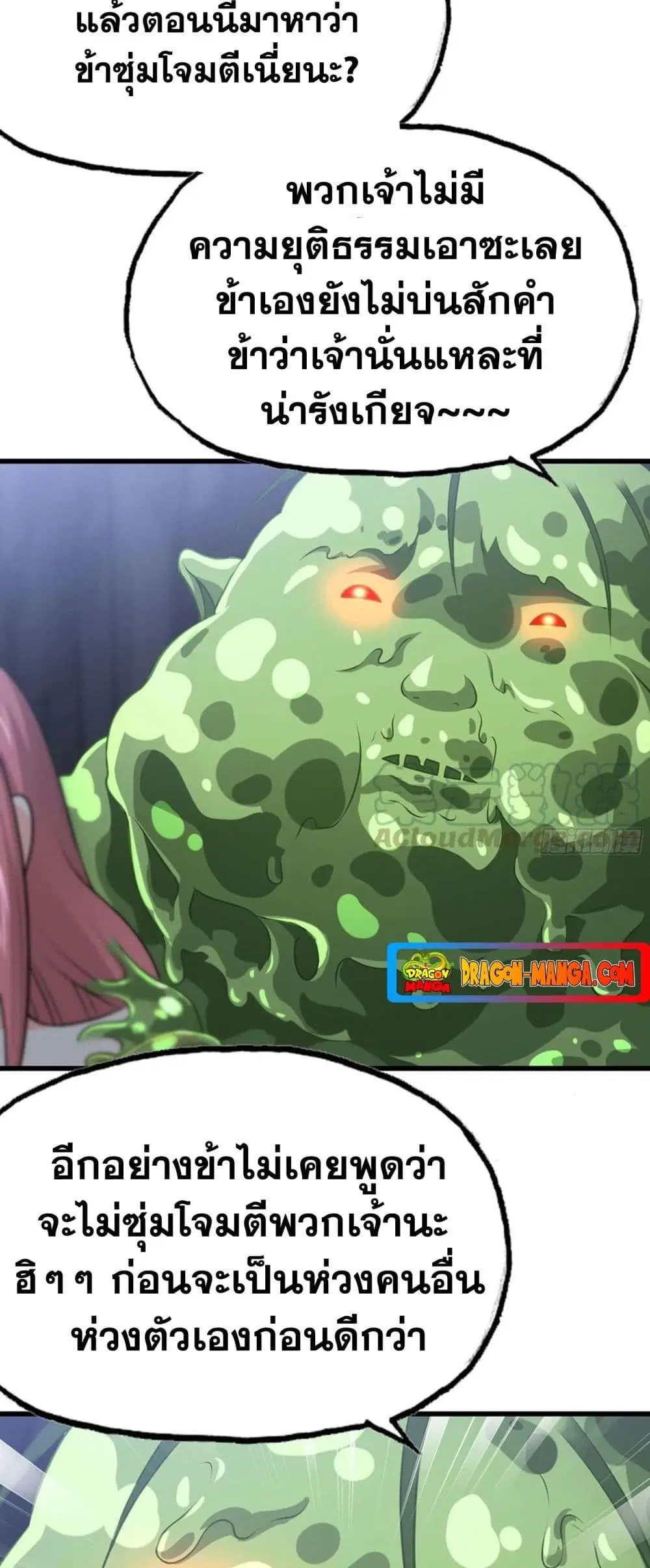 My Wife is a Demon Queen ตอนที่ 259 หน้า 24