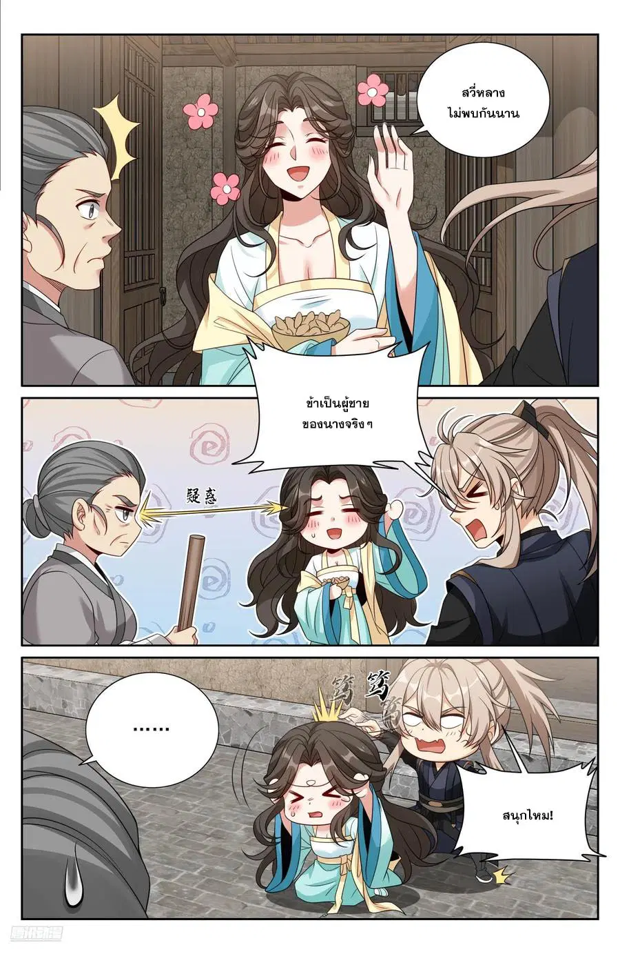 Nightwatcher ตอนที่ 519 หน้า 7