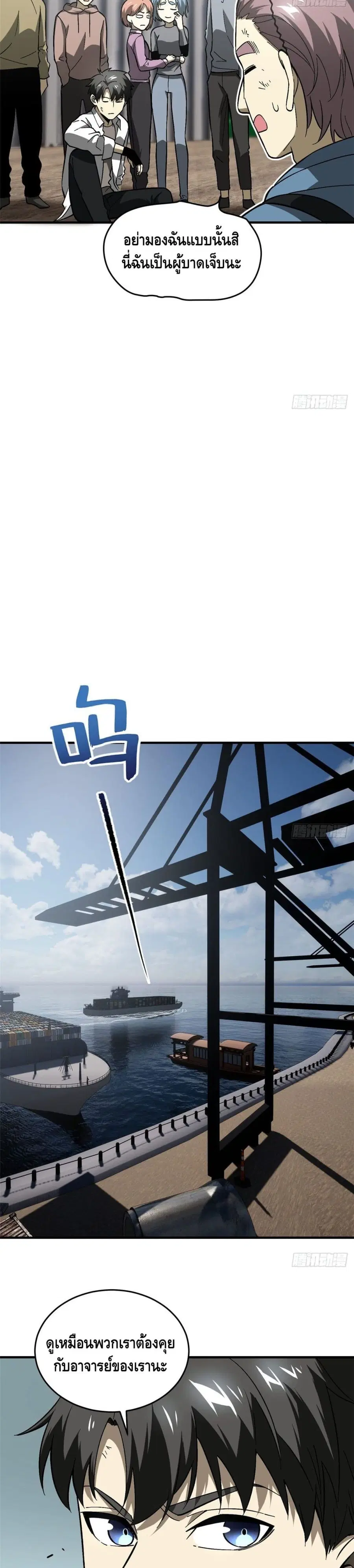 Global Martial Arts ตอนที่ 67 หน้า 19