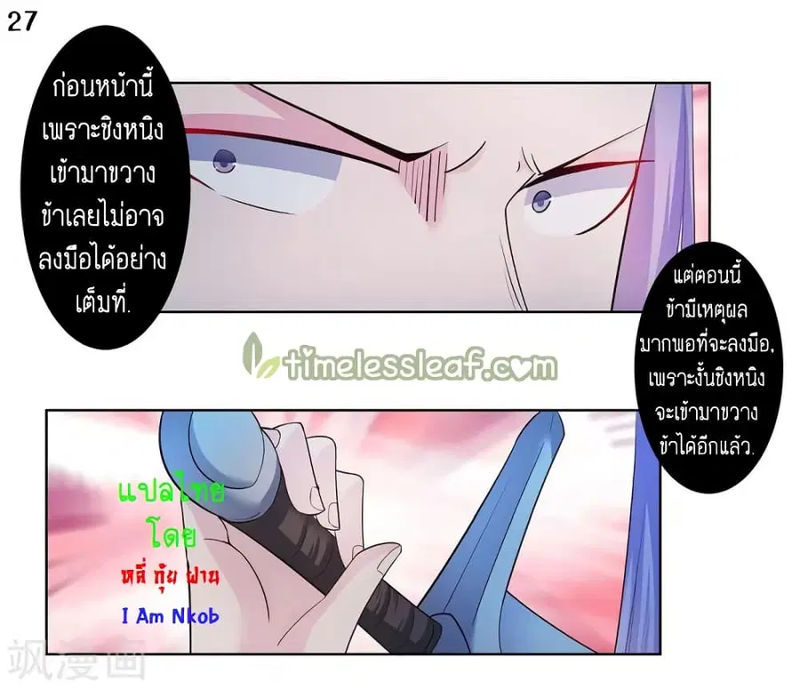 Above All Gods ตอนที่ 46 หน้า 28