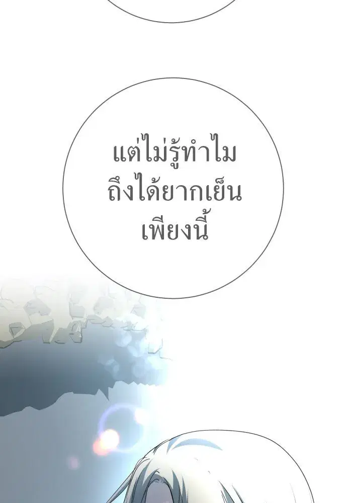 Your Throne ตอนที่ 207 หน้า 70