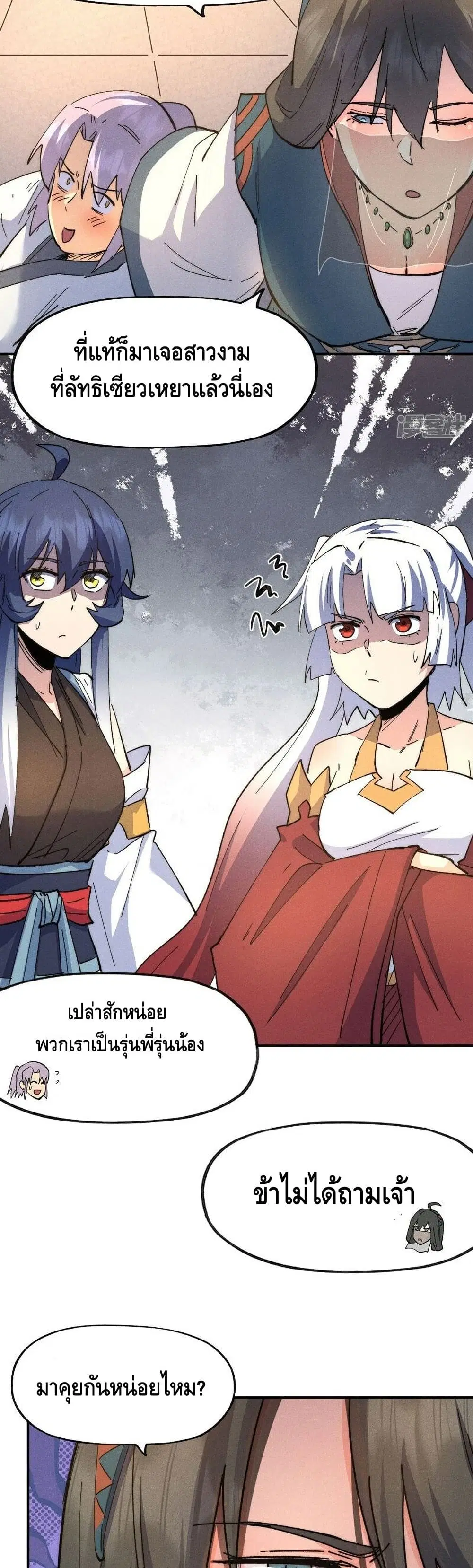 The Strongest Emperor ตอนที่ 116 หน้า 11