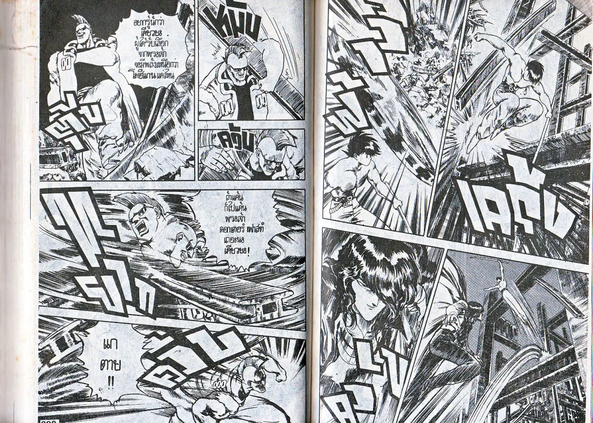Makai Toshi Hunter ตอนที่ 97 หน้า 6