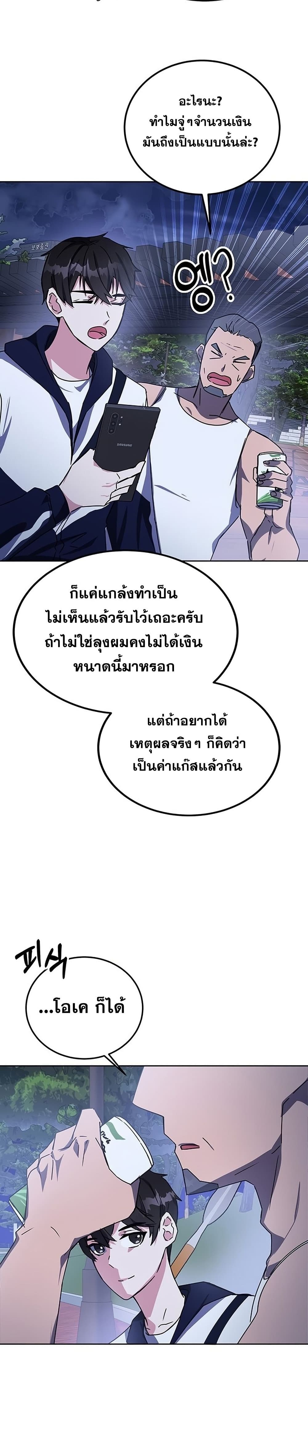 Transcension Academy สถาบันกวดวิชาสำหรับผู้เป็นเลิศ ตอนที่ 19 หน้า 29
